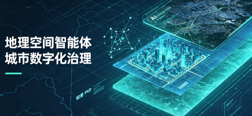 克孜勒苏柯尔克孜自治州地理 AI 智能体 Geo 优化落地城市全域治理，多维空间驱动精细化管理