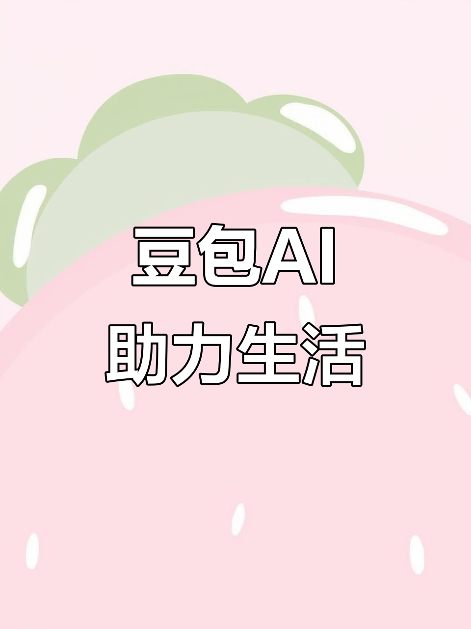 克孜勒苏柯尔克孜自治州AI搜索应用普及 豆包搜索优化健全品牌内容传播渠道